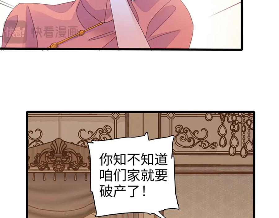 《全能千金燃翻天》110 最后的机会 第24页