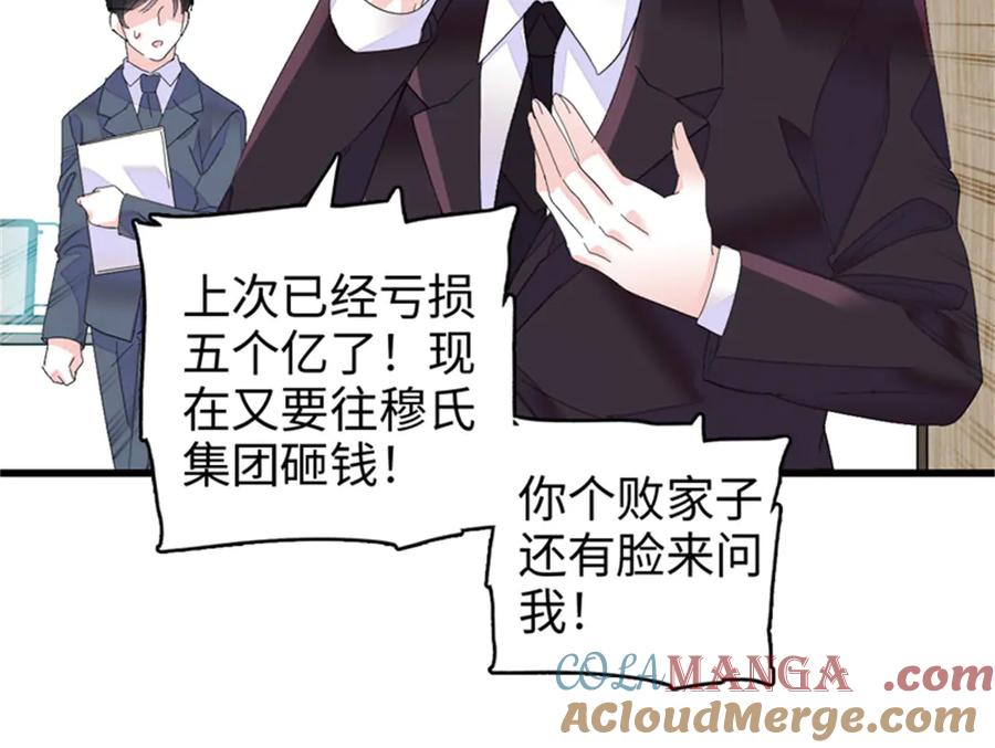 《全能千金燃翻天》110 最后的机会 第52页