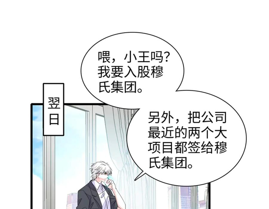 《全能千金燃翻天》110 最后的机会 第47页