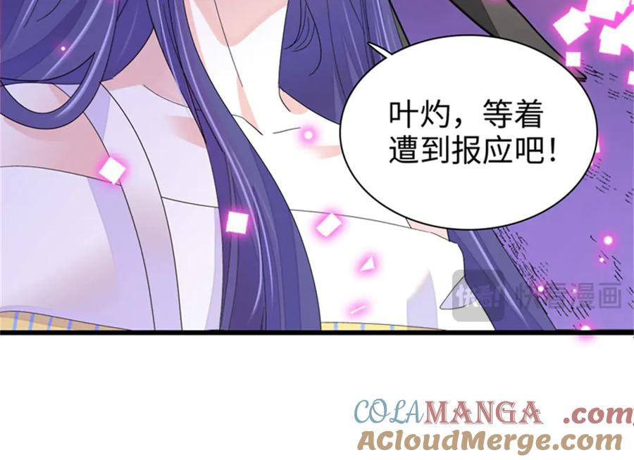 《全能千金燃翻天》110 最后的机会 第46页