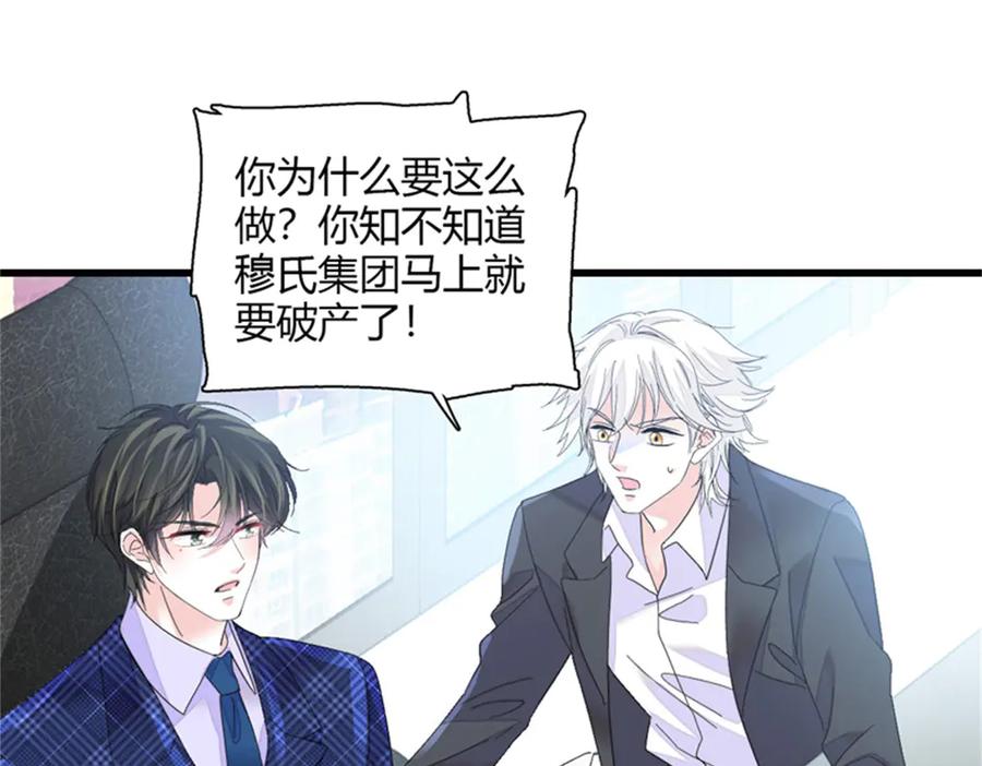 《全能千金燃翻天》110 最后的机会 第60页