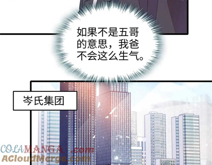 《全能千金燃翻天》110 最后的机会 第55页