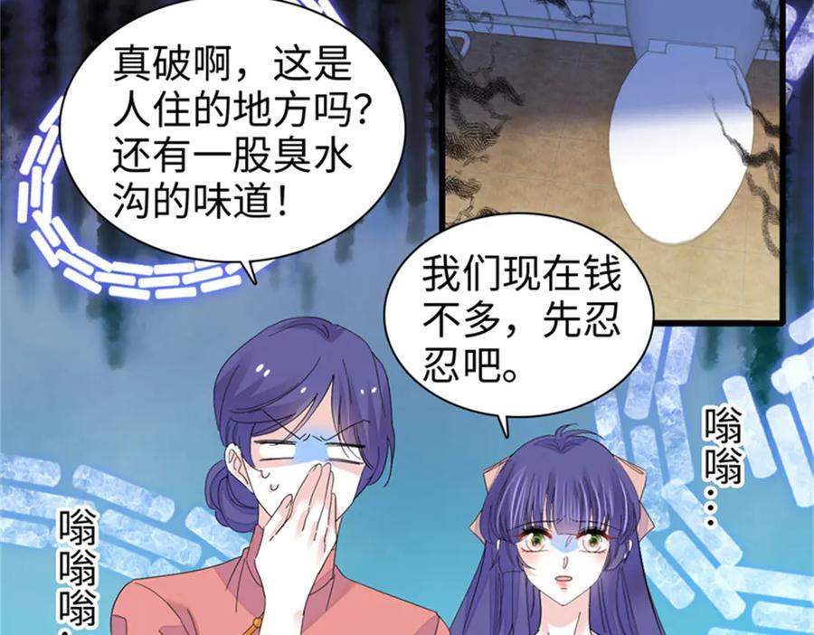 《全能千金燃翻天》110 最后的机会 第84页