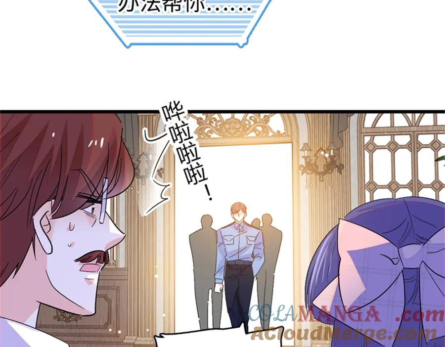 《全能千金燃翻天》110 最后的机会 第73页