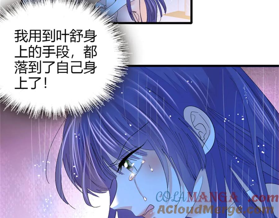 《全能千金燃翻天》110 最后的机会 第28页