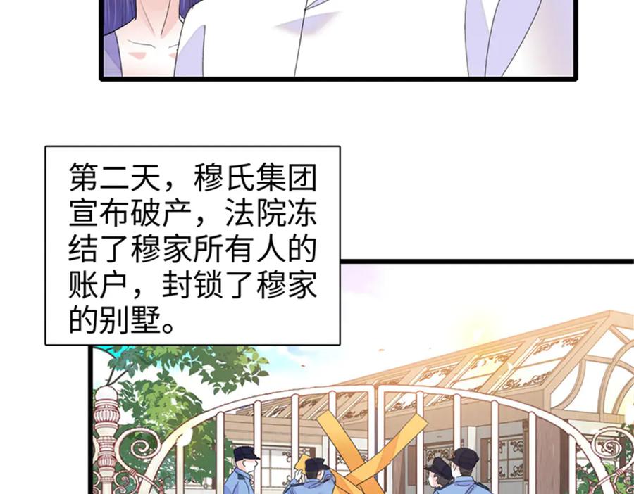 《全能千金燃翻天》110 最后的机会 第78页
