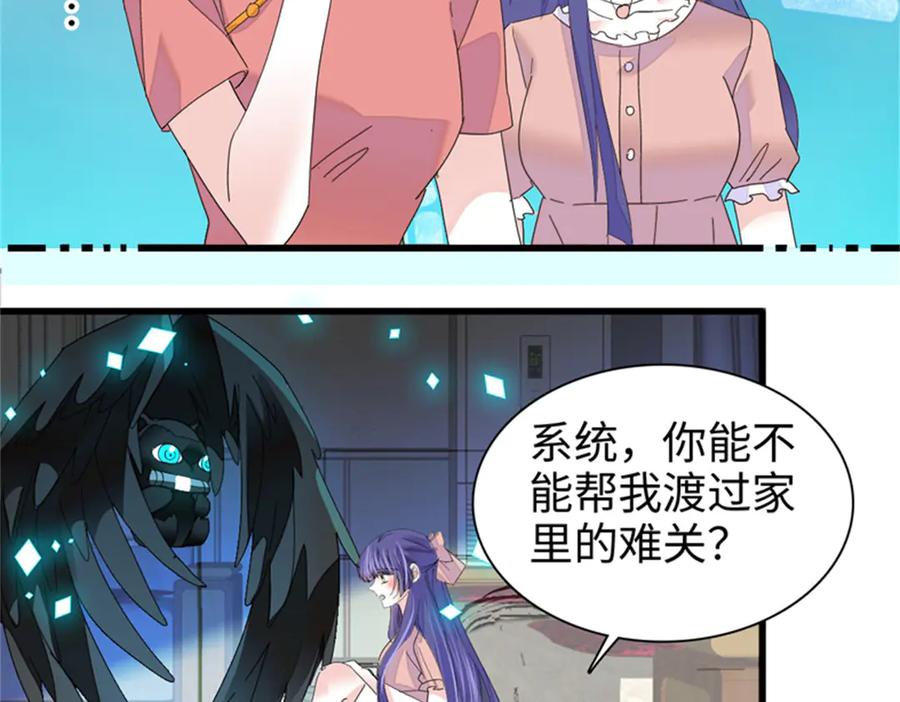 《全能千金燃翻天》110 最后的机会 第86页