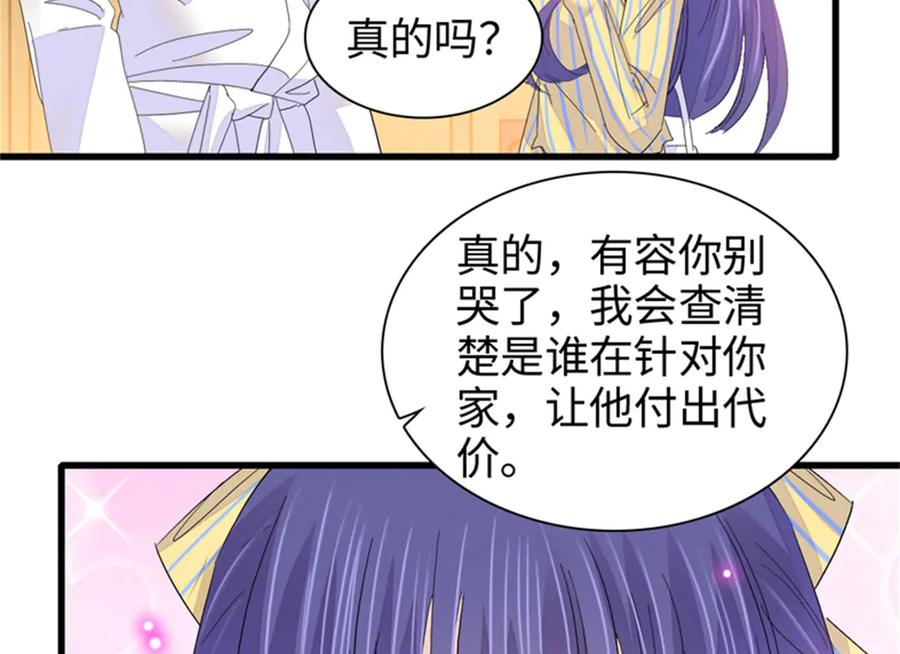 《全能千金燃翻天》110 最后的机会 第42页
