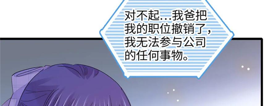 《全能千金燃翻天》110 最后的机会 第71页