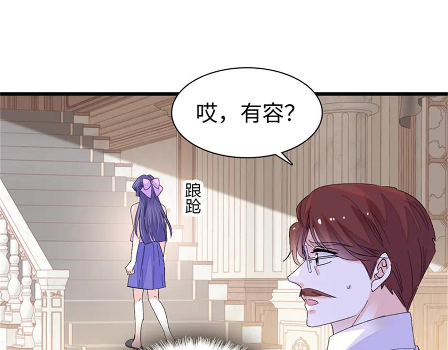 《全能千金燃翻天》110 最后的机会 第18页