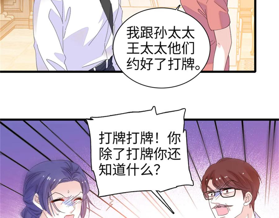 《全能千金燃翻天》110 最后的机会 第21页