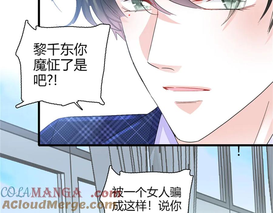 《全能千金燃翻天》110 最后的机会 第64页