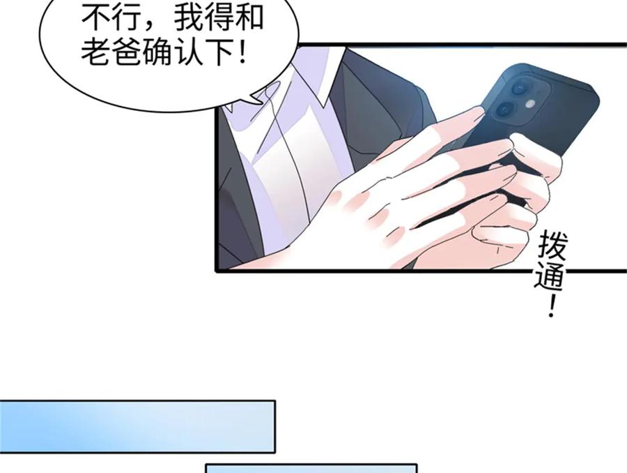 《全能千金燃翻天》110 最后的机会 第50页