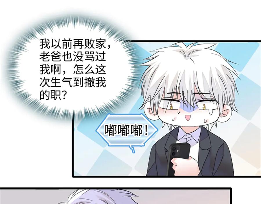 《全能千金燃翻天》110 最后的机会 第53页