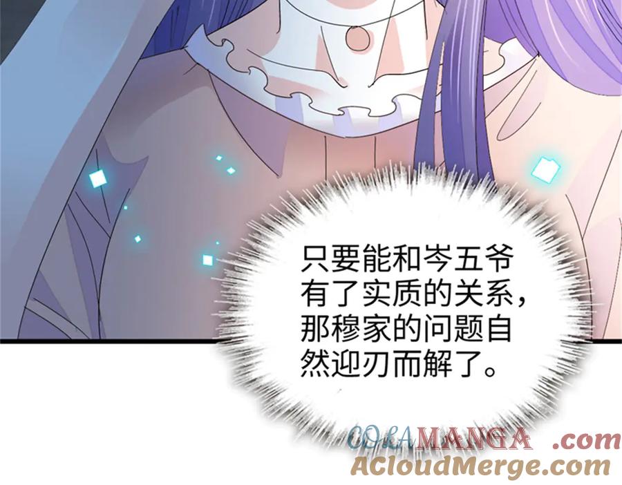 《全能千金燃翻天》110 最后的机会 第94页