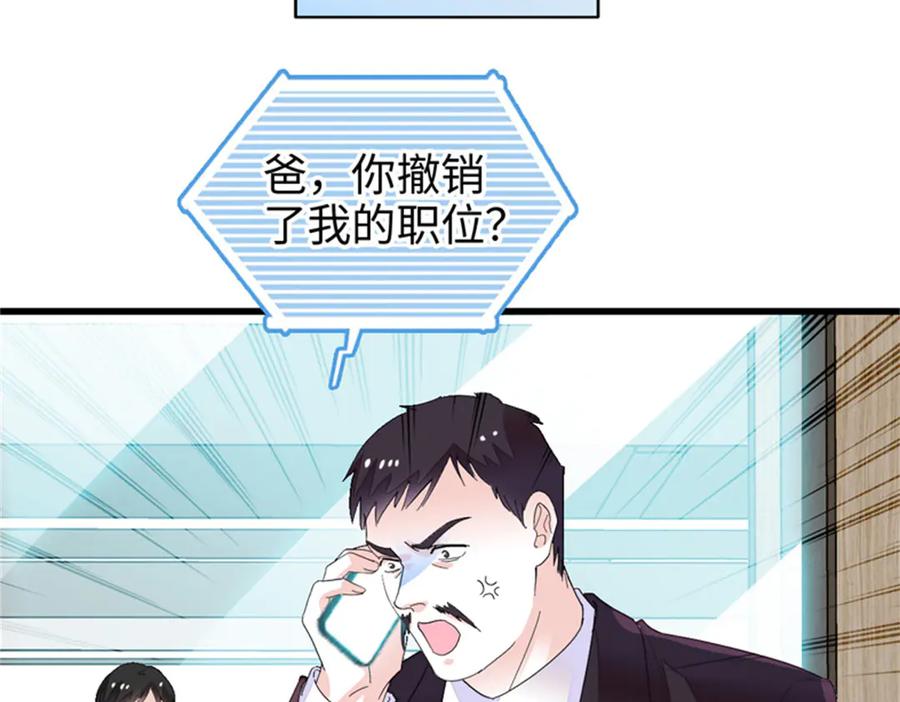 《全能千金燃翻天》110 最后的机会 第51页