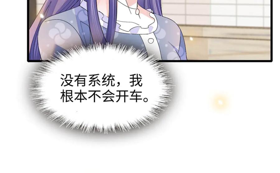 《全能千金燃翻天》111 茶里茶气的 第24页