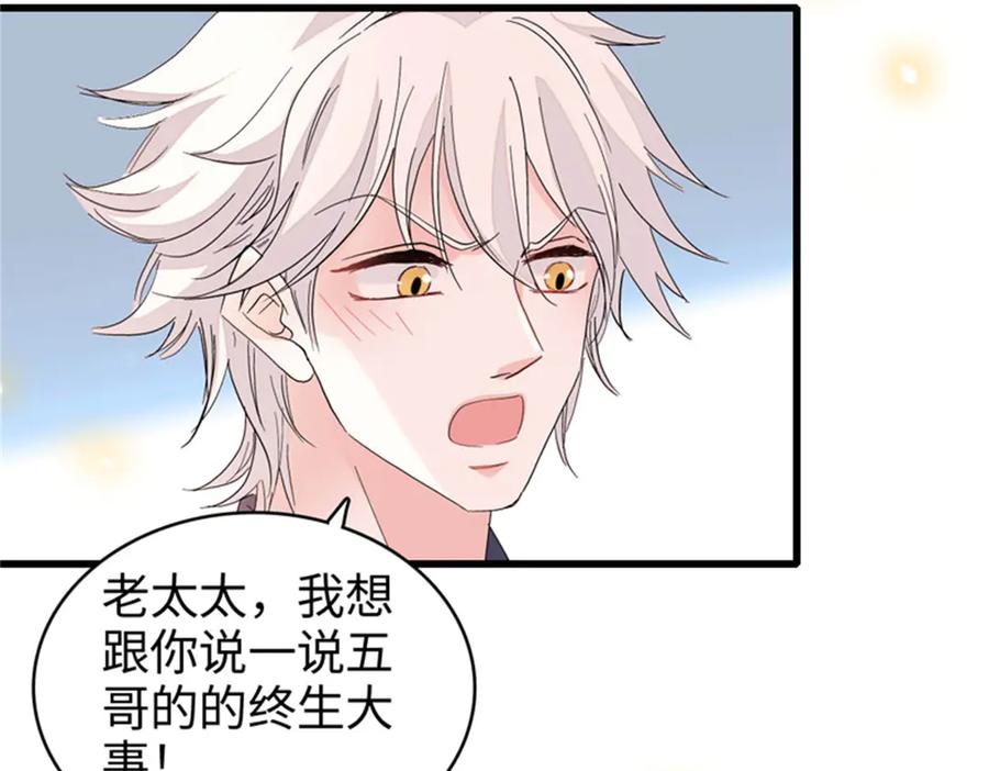 《全能千金燃翻天》111 茶里茶气的 第79页