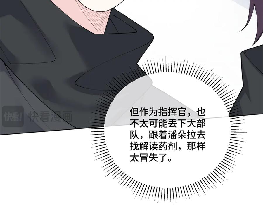 《白天被逃婚晚上被奶凶指挥官求抱抱》109 不要太自恋好么 第33页