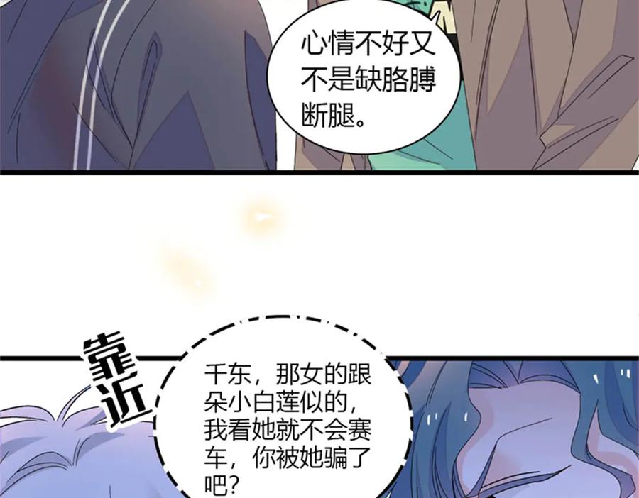 《全能千金燃翻天》111 茶里茶气的 第56页