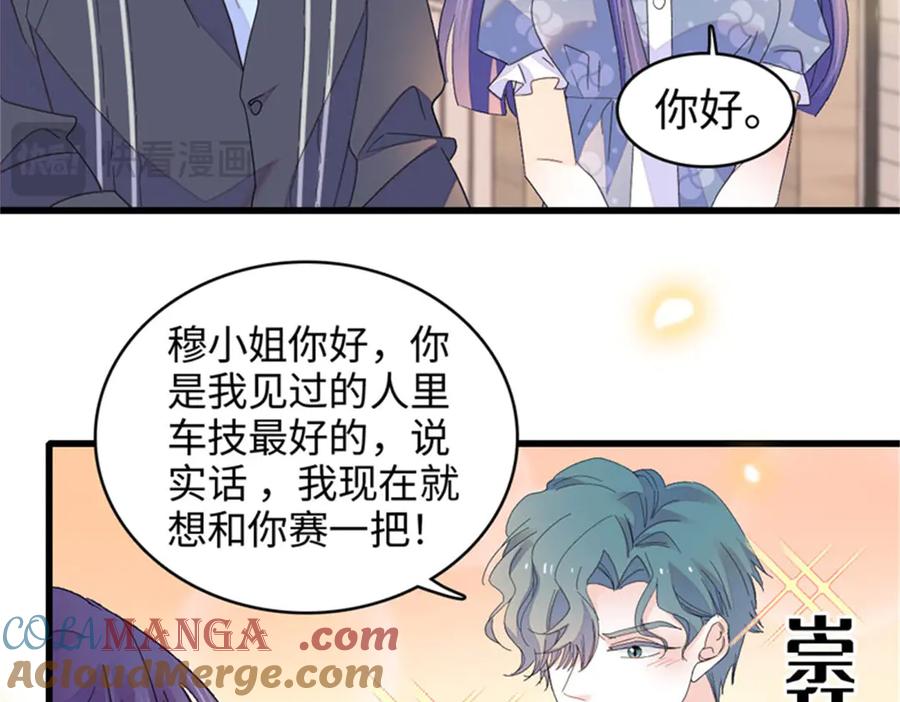 《全能千金燃翻天》111 茶里茶气的 第21页