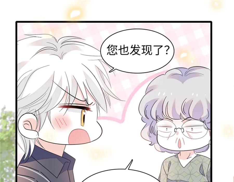 《全能千金燃翻天》111 茶里茶气的 第82页