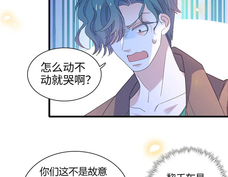 《全能千金燃翻天》111 茶里茶气的 第54页