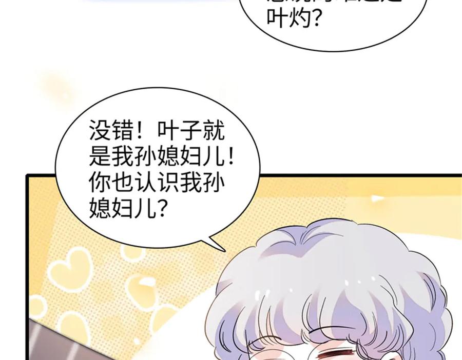 《全能千金燃翻天》111 茶里茶气的 第92页