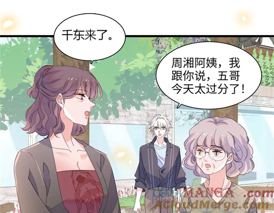 《全能千金燃翻天》111 茶里茶气的 第77页