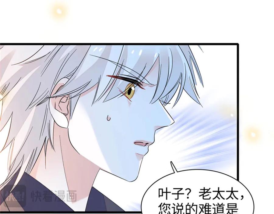 《全能千金燃翻天》111 茶里茶气的 第91页