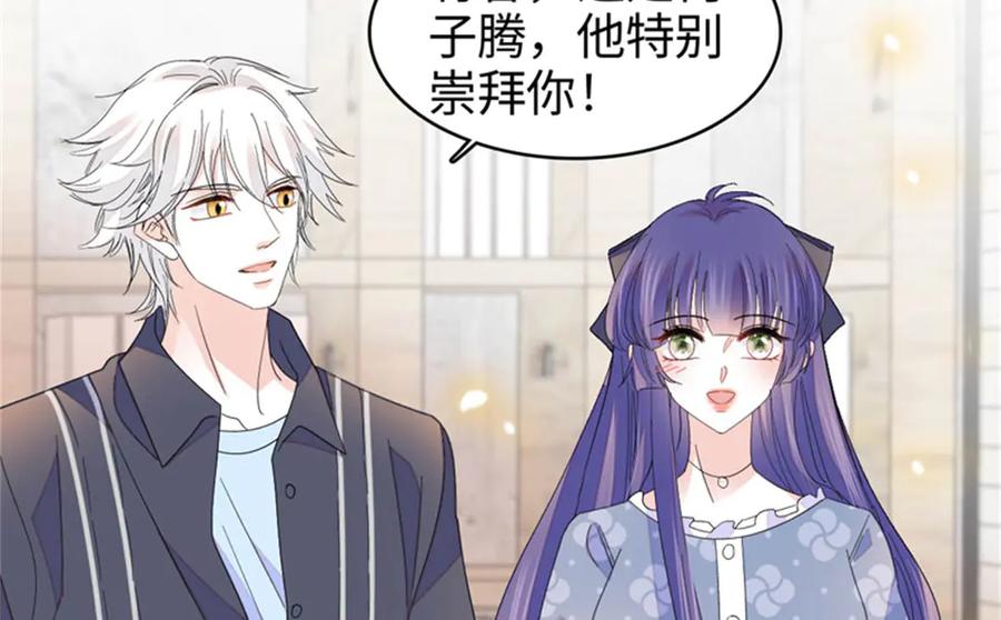 《全能千金燃翻天》111 茶里茶气的 第20页