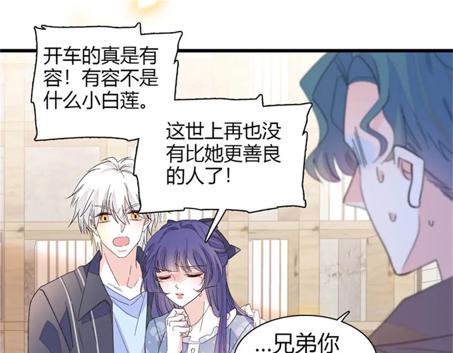 《全能千金燃翻天》111 茶里茶气的 第58页