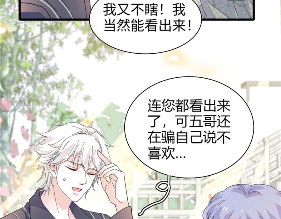 《全能千金燃翻天》111 茶里茶气的 第83页