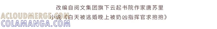 《白天被逃婚晚上被奶凶指挥官求抱抱》109 不要太自恋好么 第4页