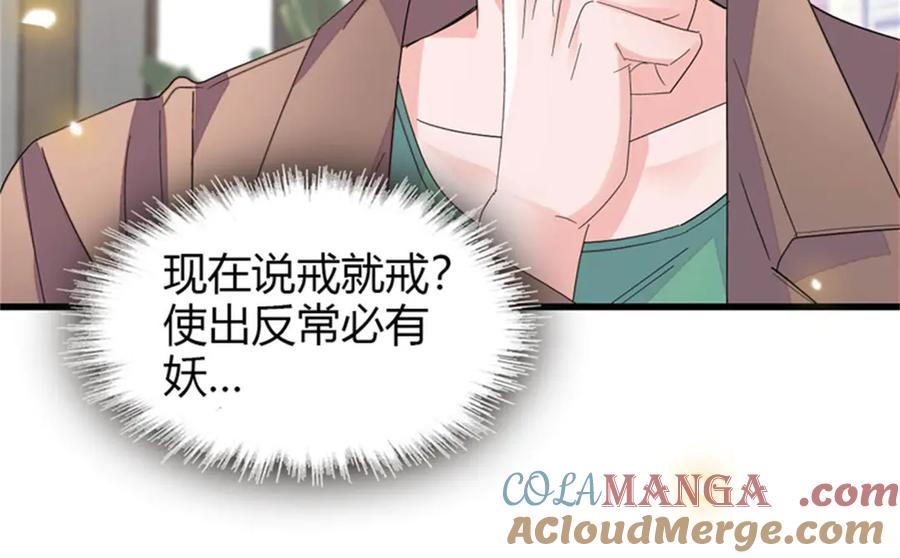 《全能千金燃翻天》111 茶里茶气的 第69页