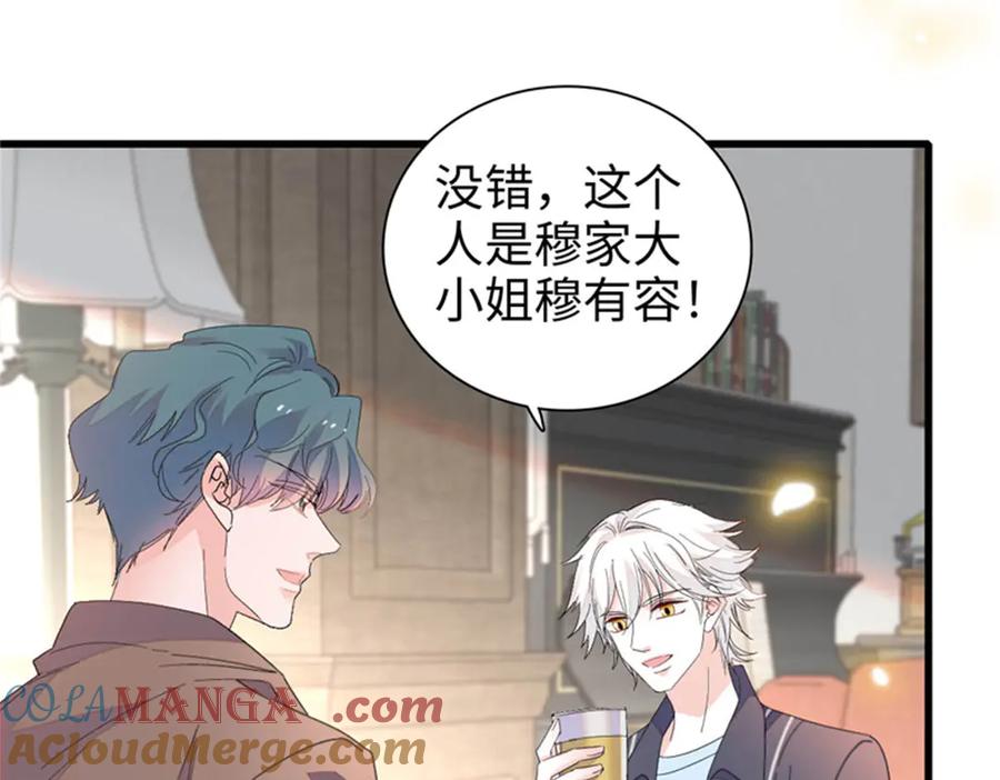 《全能千金燃翻天》111 茶里茶气的 第13页