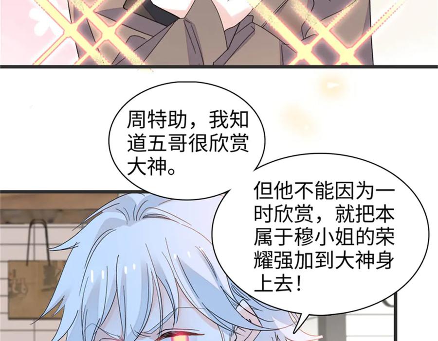 《全能千金燃翻天》111 茶里茶气的 第44页