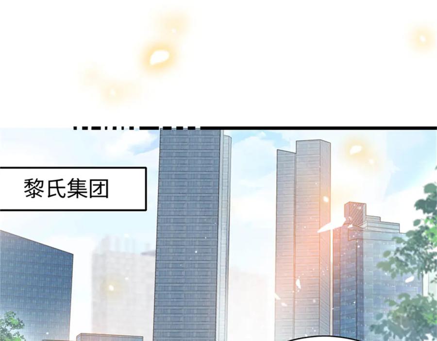 《全能千金燃翻天》111 茶里茶气的 第3页