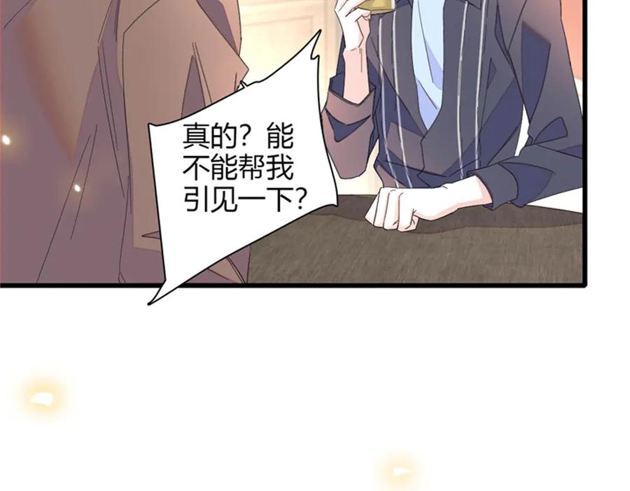 《全能千金燃翻天》111 茶里茶气的 第14页