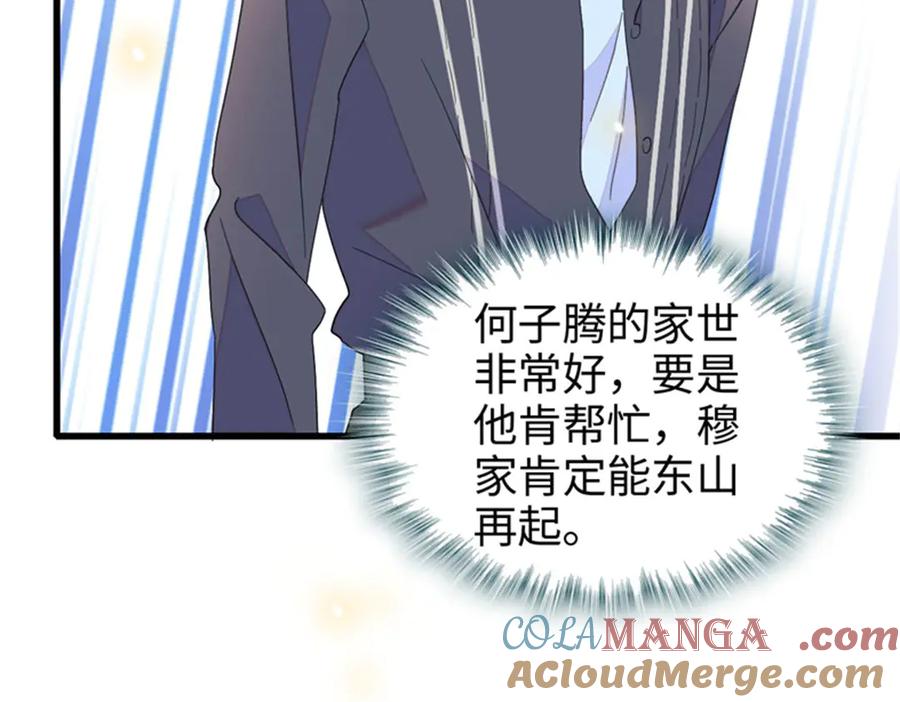 《全能千金燃翻天》111 茶里茶气的 第17页