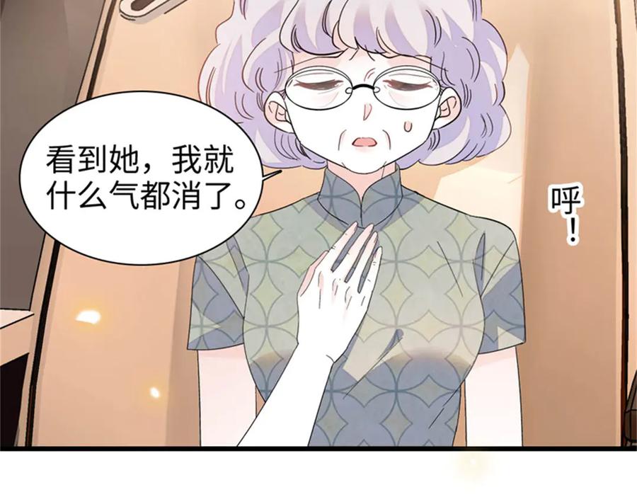 《全能千金燃翻天》111 茶里茶气的 第99页