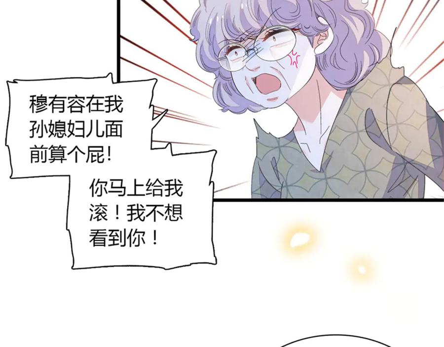 《全能千金燃翻天》111 茶里茶气的 第96页