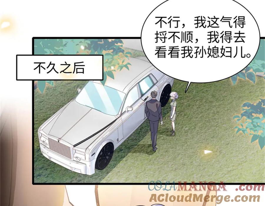 《全能千金燃翻天》111 茶里茶气的 第97页