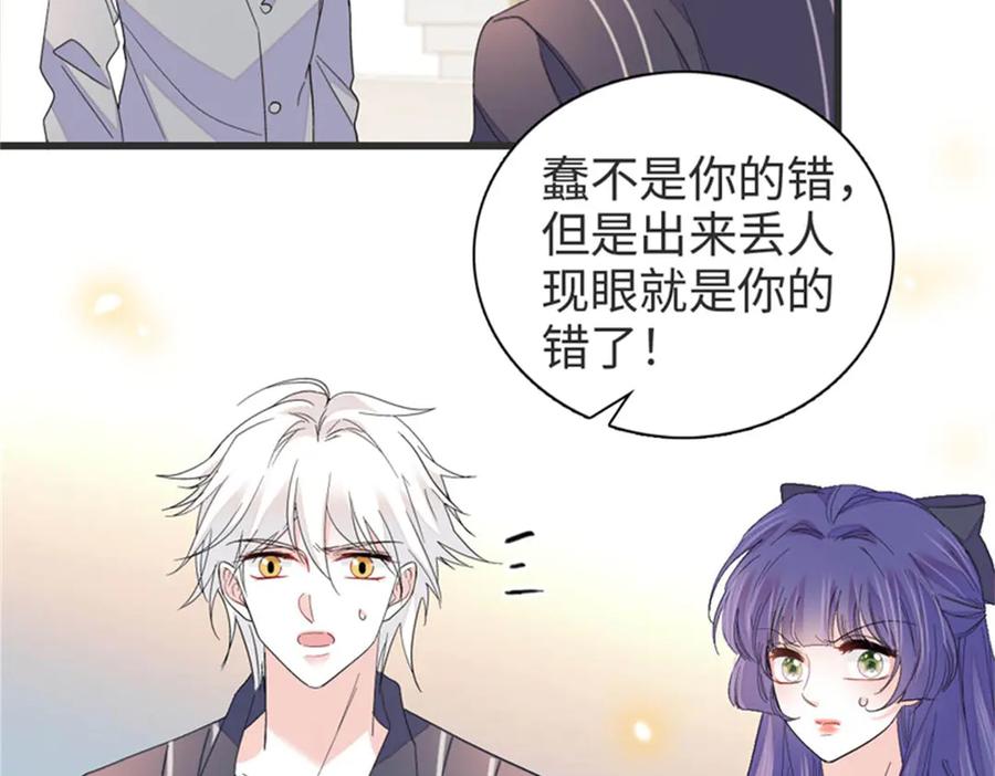 《全能千金燃翻天》111 茶里茶气的 第36页
