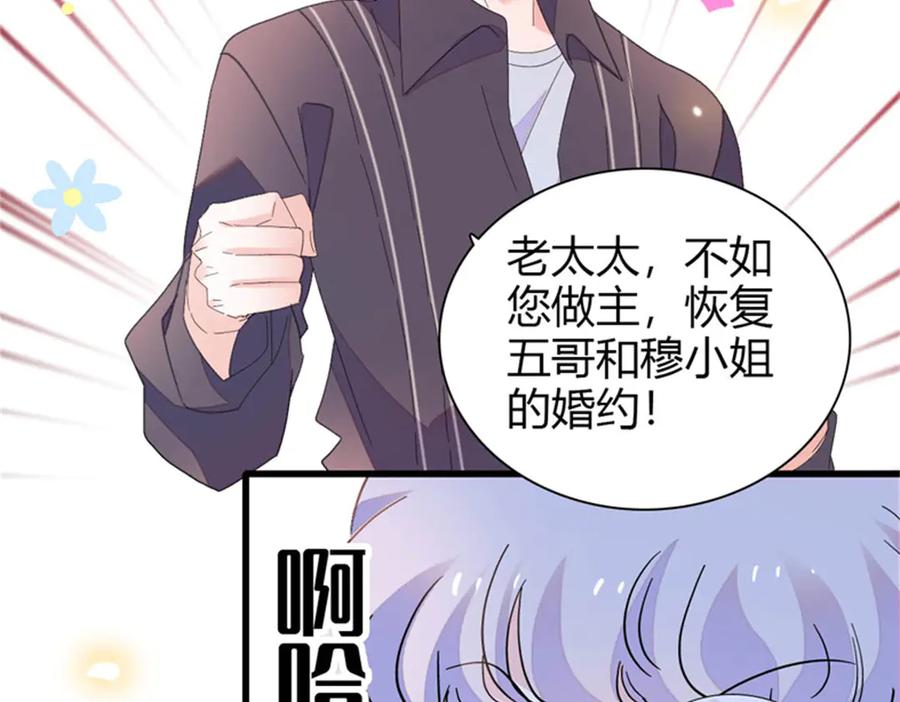《全能千金燃翻天》111 茶里茶气的 第86页