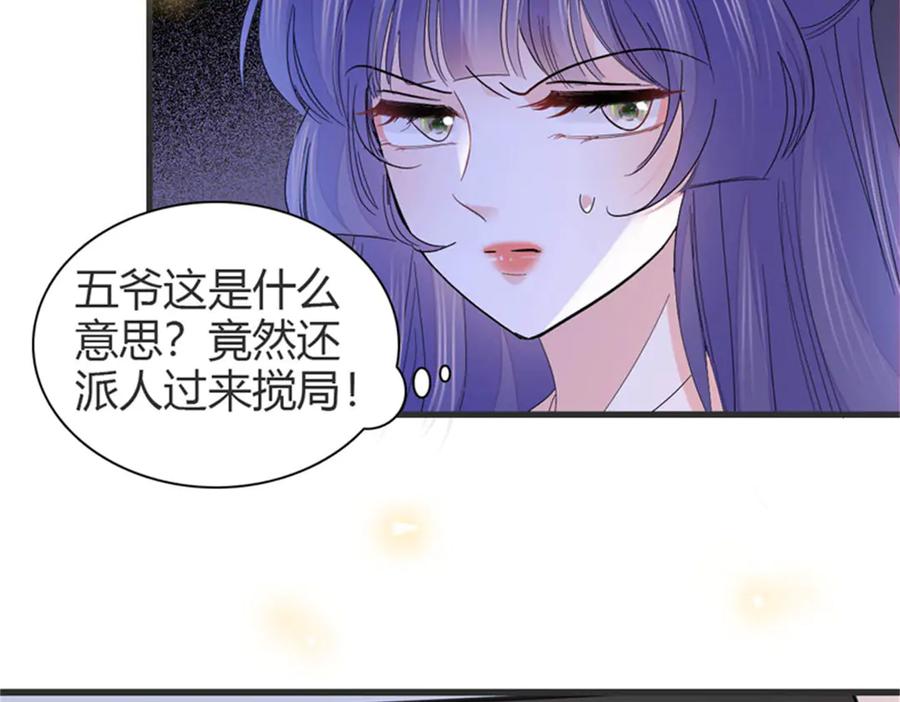 《全能千金燃翻天》111 茶里茶气的 第38页