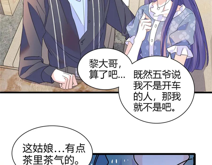 《全能千金燃翻天》111 茶里茶气的 第48页