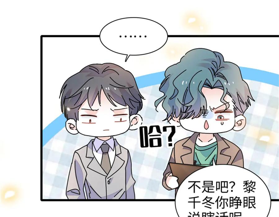 《全能千金燃翻天》111 茶里茶气的 第46页