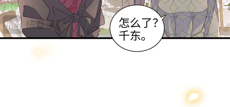 《全能千金燃翻天》111 茶里茶气的 第78页