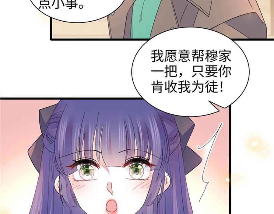 《全能千金燃翻天》111 茶里茶气的 第26页